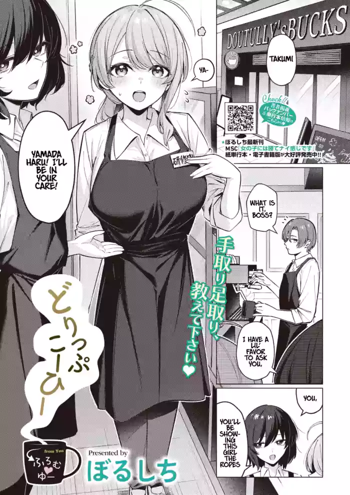 [Borusiti] Drip Coffee→From♡You | (COMIC HOTMILK 2026-08) [English] [Digital] cover