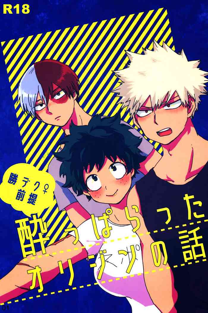 A Story That Originated From Being Drunk (Boku no Hero Academia)(My Hero Academia) (English) (SpookyLatte)