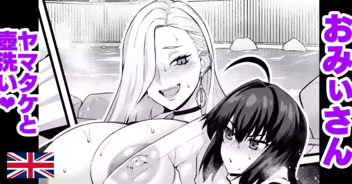 [Ankoman] Omi-san gets her back washed by Yamato Takeru ❤ (Fate/Grand Order) cover