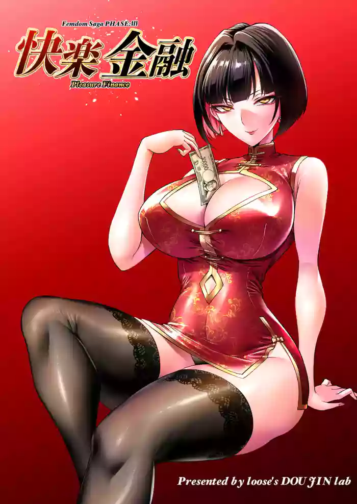 Pleasure Finance: The More You Borrow, the Better It Feels. [English] [Rough Translation] cover