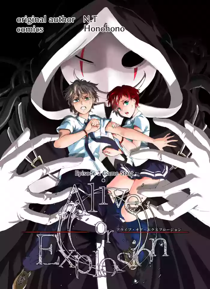 [N.T (猫亀パーク)] Alive or Explosion 第2話 「ゲームスタート」[DL版] [English] cover