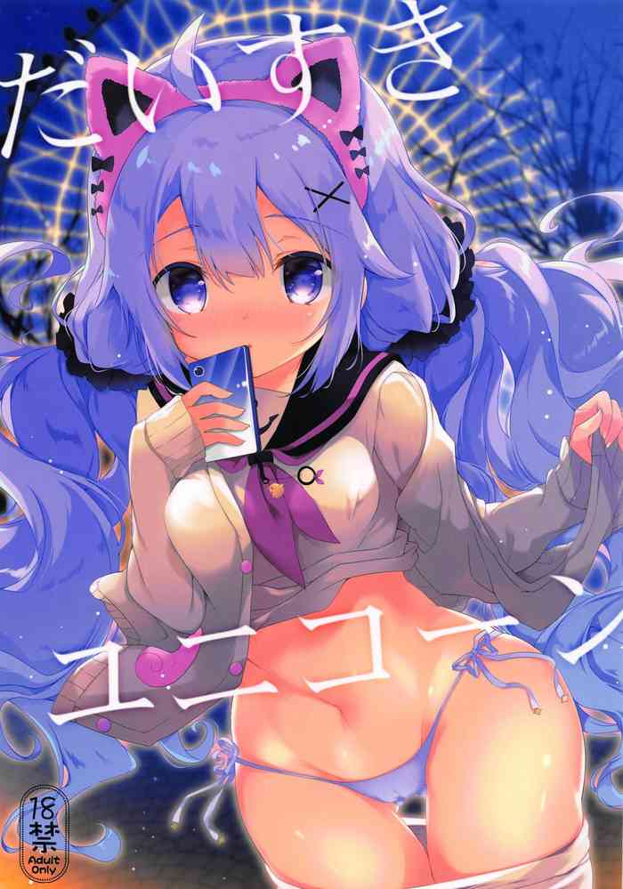(COMIC1☆15) [Amemizu (Natsuki Yuu)] Daisuki Unicorn (Azur Lane) [English] [Miracle Sanny TL]
