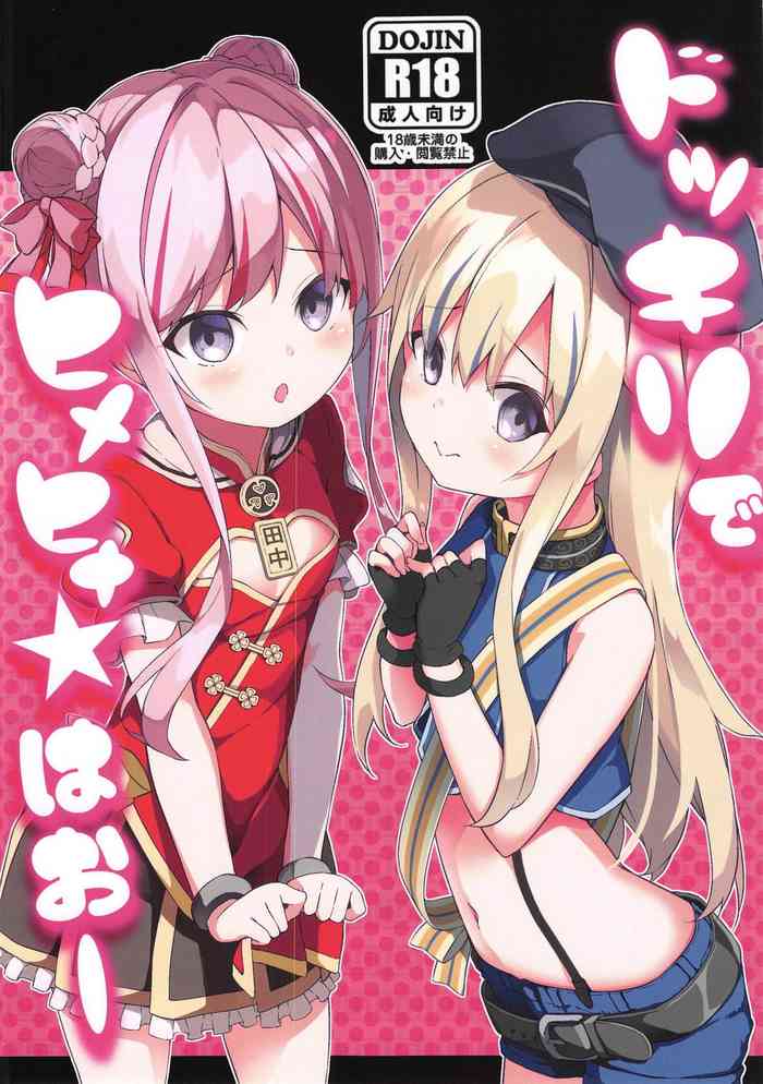 (COMIC1☆15) [Kaname (Siina Yuuki)] Dokkiri de HimeHina Haoo (Tanaka Hime, Suzuki Hina) [English] [Sweet Coffee Scans] cover