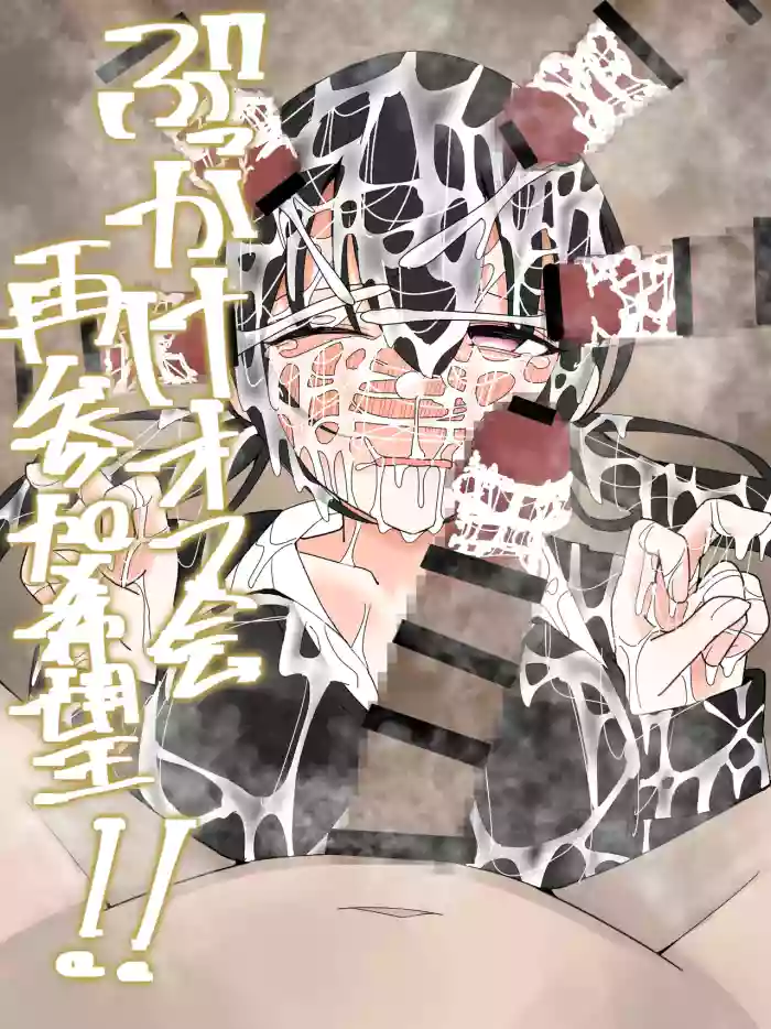 [Fuaku Yuu (Yufuck)] Bukkake Off Kai Sai Sanka Kibou! [MTL] cover