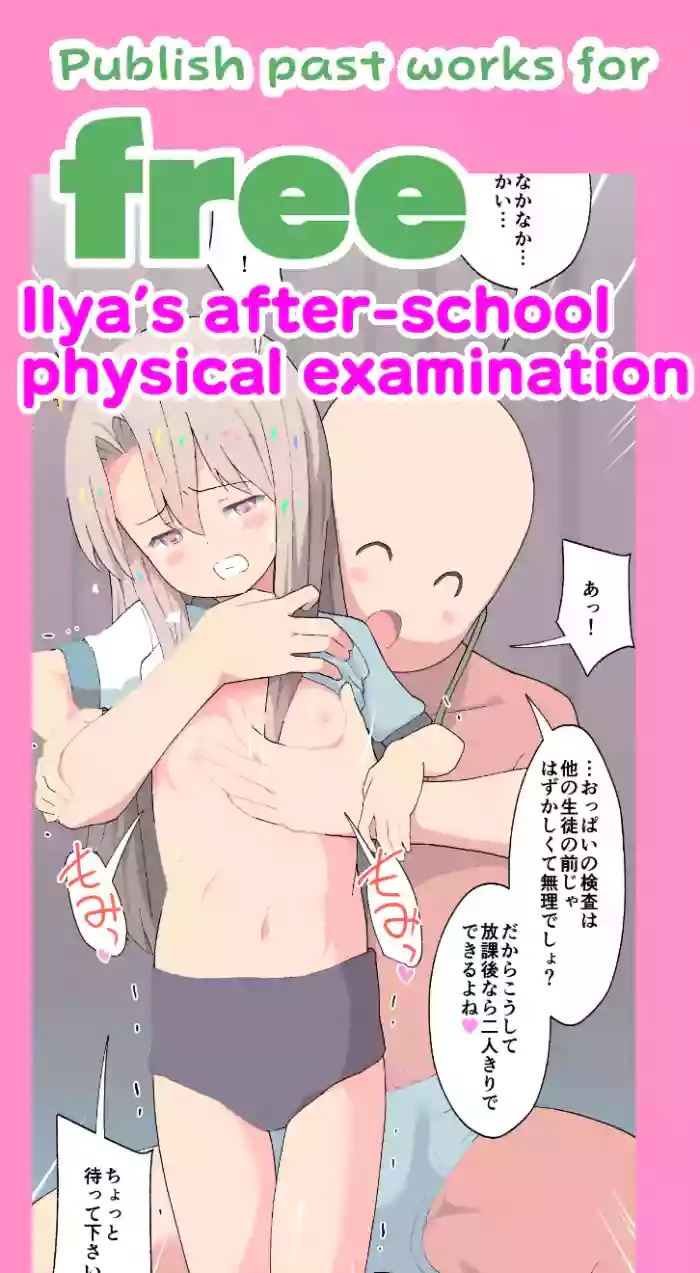 [Kuma QM] Illya-chan no Houkago Shintai Kensa (Fate/kaleid liner Prisma Illya) [English] cover