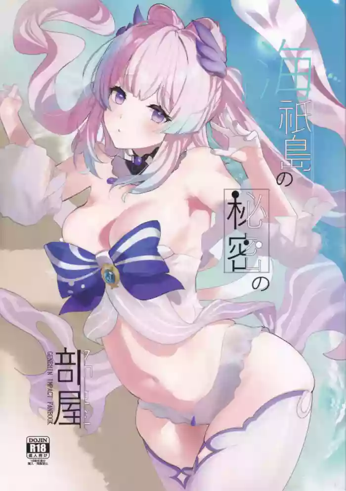 (C102) [AMAYADORI+ (Harenochiame)] Watatsumi Island's Secret Room (Genshin Impact) [English] [ReinaRepublic] cover
