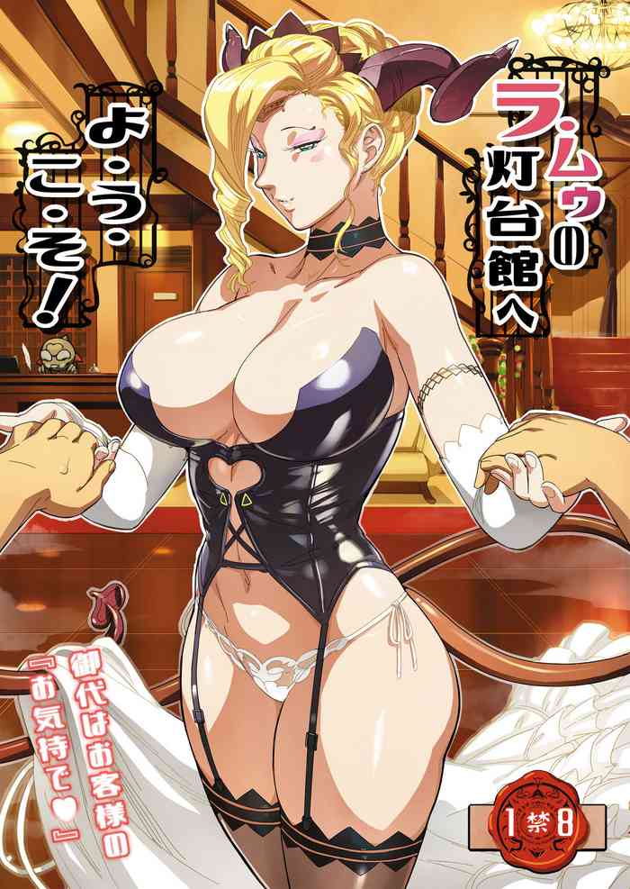 [VOLVOX (O.p/com)] La Mu no Toudaikan e Youkoso! | Welcome to La Muu's Lighthouse Mansion! [English] [RedLantern] [Digital] cover
