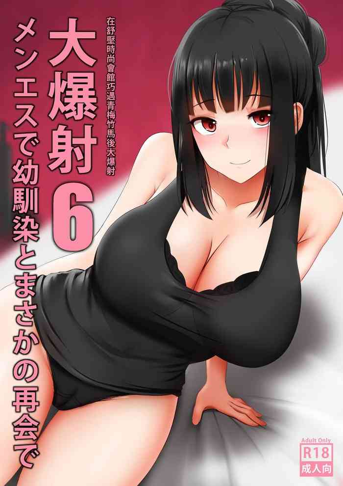 [Ginhaha] Menesu de Osananajimi to Masaka no Saikai de Daibakusha 6 [English]