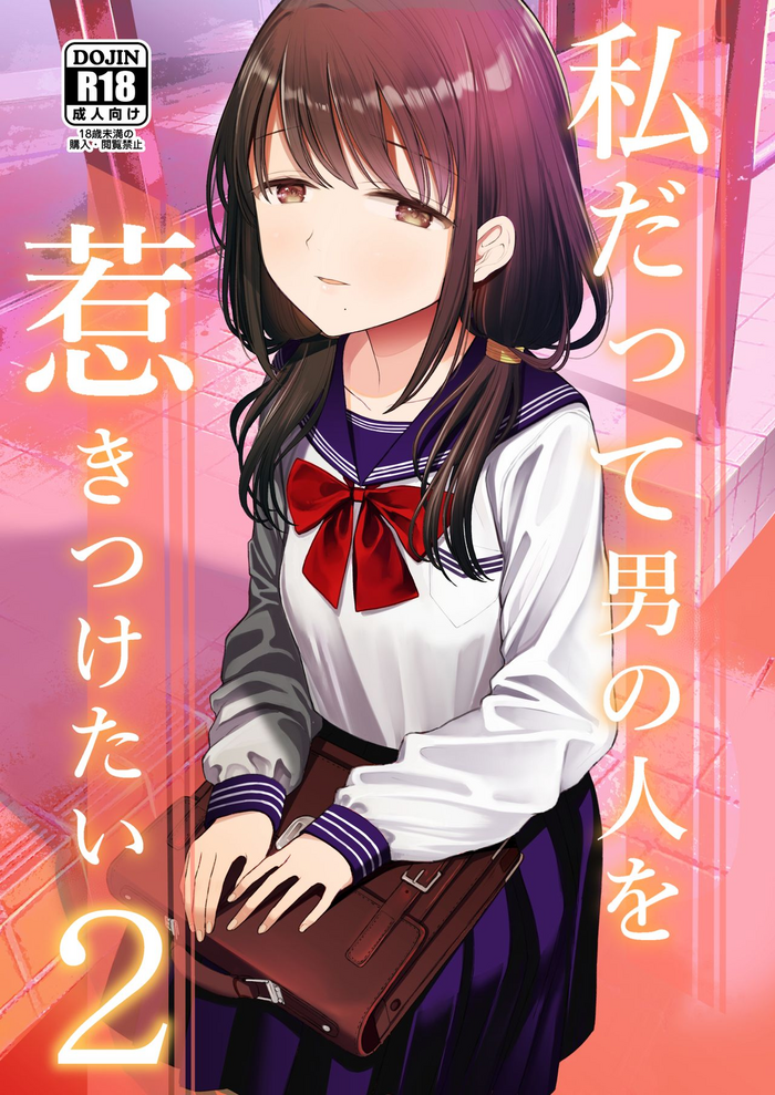 [Mitsume no Mitsumame (Yoikorogashi)] Watashi datte Otoko no Hito o Hikitsuketai 2 | I want to attract a man too. 2 [English] [GAP Translations] cover