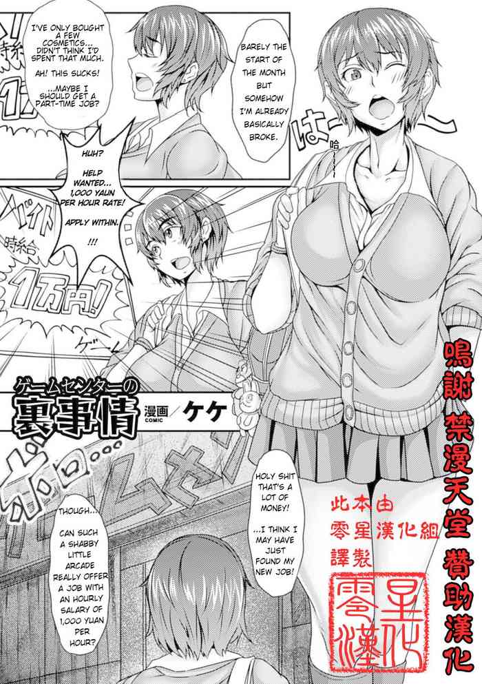 [Keke] Game Center no Ura Jijou | Behind the Scenes at the Game Center (Kabe ni Umekomareta Shoujo de Seiyoku Shori Vol. 1) [English] [Digital] cover