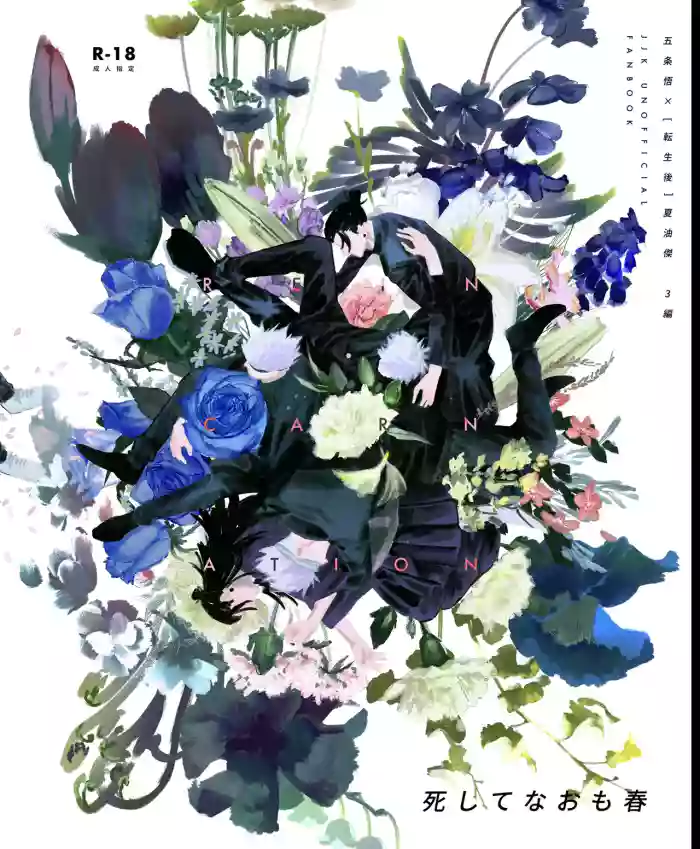 [Isa (Isanayoruho)] Spring, Even After Death – Jujutsu Kaisen dj cover