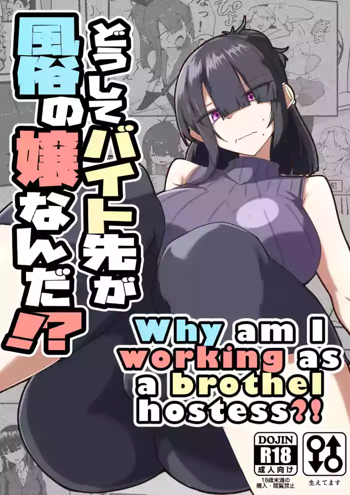 [Zenshuu Bougyo (Sin Iti)] Dōshite Baito-saki Ga Fūzoku no Jōnanda⁉ | Why is my part-time coworker a sex worker!? [English] [LKK•Scans] [Digital]