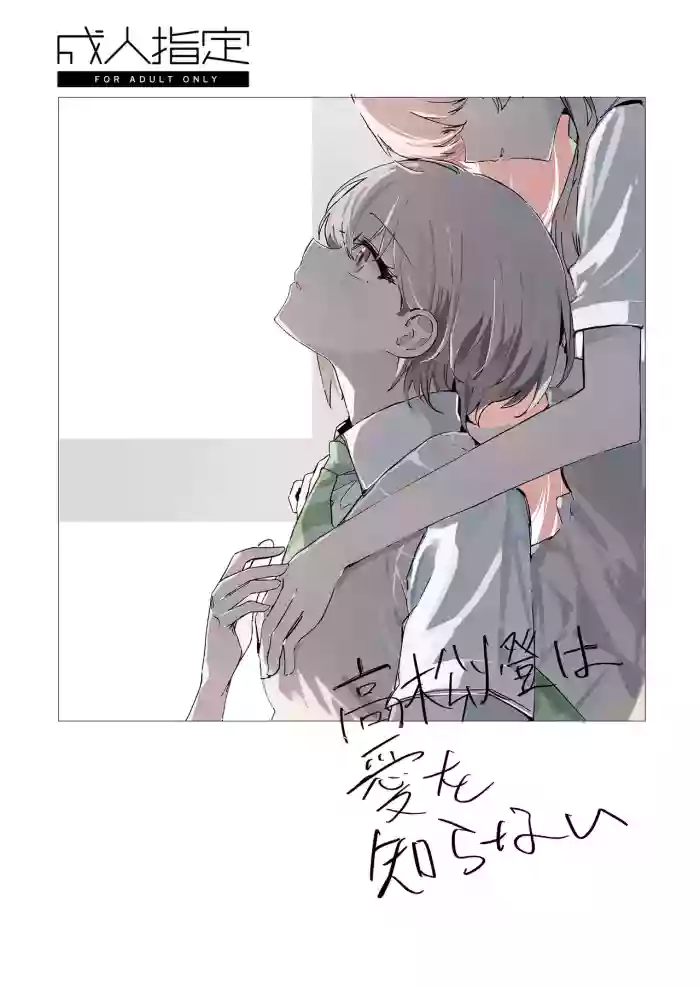 [Komorebi (Kyudoli)] Takamatsu Tomori wa Ai o Shiranai | Takamatsu Tomori Knows Nothing of Love (BanG Dream! It's MyGO!!!!!) [English] [Digital]