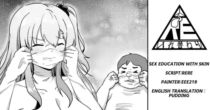 [RERE] Sex education with Skin [English] cover