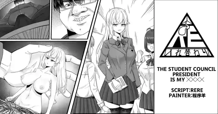 [RERE] The student council president is my xxxx [English] cover