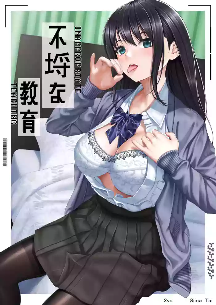 [2vs (Siina Tai)] Furachi na Kyouiku | Shameless Education [English] [Digital] cover