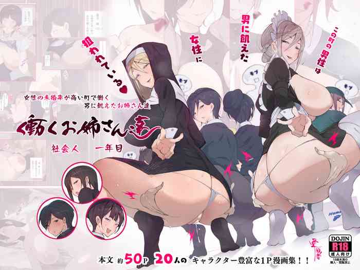 [Aikokusha (Agobitch Nee-san)] Kono Machi no Dansei wa Otoko ni Ueta Josei ni Nerawareteiru!! Hataraku Onee-san-tachi Shakaijin Ichinenme | Hunted By Man-starved Women! New Working Girls [English] cover