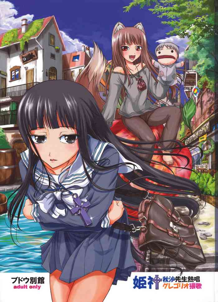 (C72) [Budou Bekkan (Donan)] Holo-sensei's Junbi Go 2 (Himegami Aisa Sensei Nesshou Gregorio Waika) (Spice and Wolf) [English] [obsoletezero]