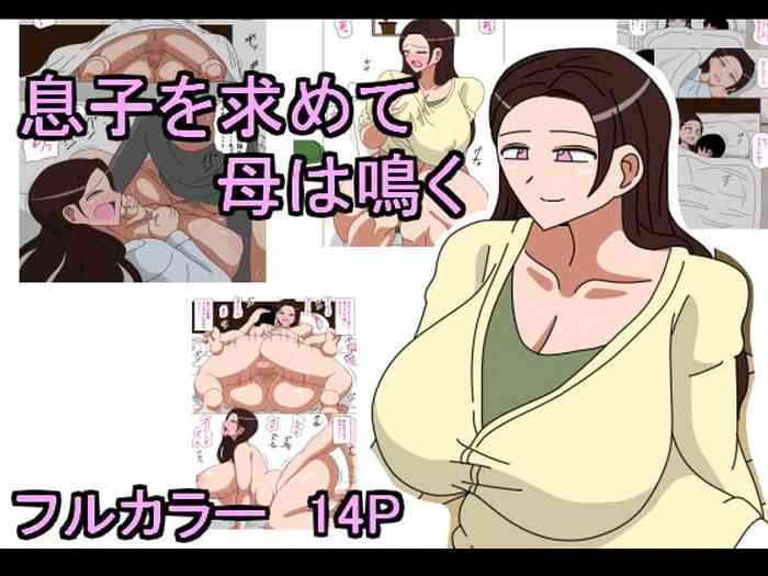 [18master] Musuko o Motomete Haha wa Naku [English] [Boggsking]