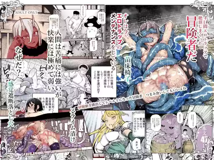 [Nyuu Koubou (Keibou)] Ero Trap Maint no Oshigoto EX ~Keikenchi Zen Haishutsu Shite Level 1 ni Natta Boukensha Tsumamigui Shitemo Ii yone~ | Erotic Trap Maintenance Job EX [English] [grimalkin] cover