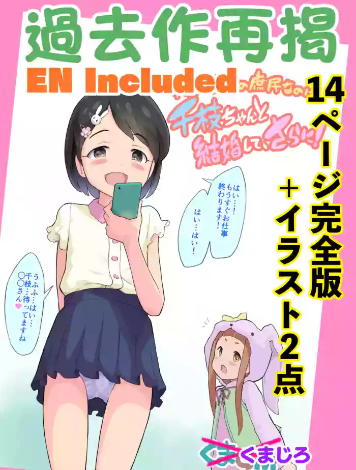 [Kuma QM] Tedori 18-man no Shomin nanoni Chie-chan to Kekkon Shite, Sarani! | I am commoner with 180,000 take-home pay, but I married to Chie and even more...! (THE IDOLM@STER CINDERELLA GIRLS) [Japanese, English] cover