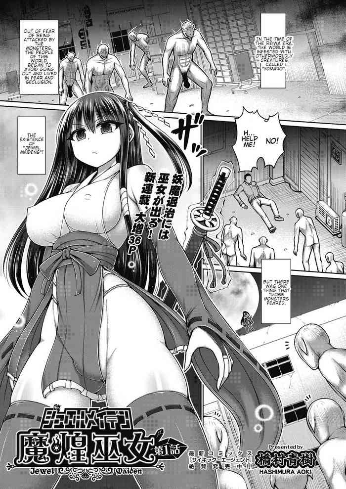 [Hashimura Aoki] Jewel Maiden Ch. 1 (COMIC AUN Kai Vol. 12) [English] cover