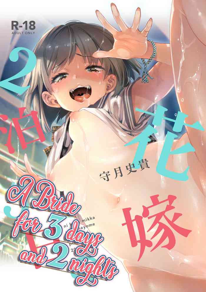 (C97) [Kamishiki (Kamizuki Shiki)] 2haku 3ka no Hanayome [English] [Digital] =White Symphony= x Nemesis716 cover