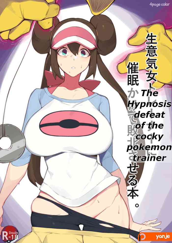 [yanje] Rosa's (Pocket Monster) Manga [English] cover
