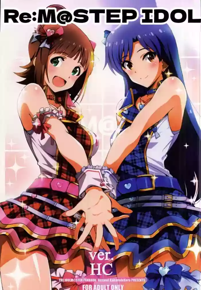 (C88) [Kossorikakuredokoro (Island)] Re:M@STER IDOL ver.HC (THE iDOLM@STER) [English] [MTL]