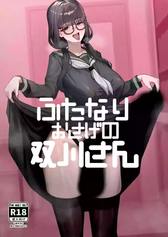 [Kanketsusen (Yagikan)]Futanari Pigtails Futagawa-san cover
