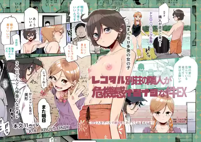 [Nyuu Koubou (Papicolo)] Rental Bessou no Rinjin ga Kikikan Nashinashi na Ken EX | The Time My Rental Villa Neighbor Was Completely Oblivious to the Danger (EX) [English] cover