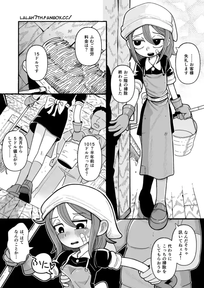 [Numirechan] HouseMaid Rena comic [English, Japanese]