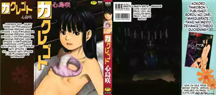 [Shinjima Saki] Kakure Goto [English] cover