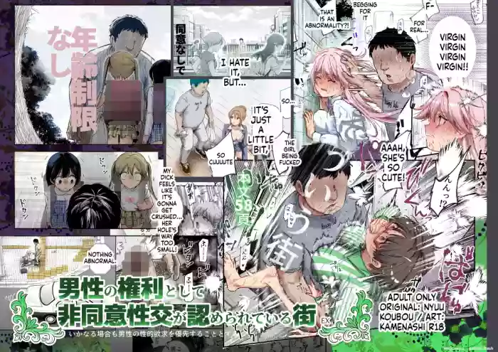 [Nyuu Koubou (Kamenashi)] EX: A town where non-consensual sex is recognized as a man's right. In all cases, the man's sexual desires will take precedence.