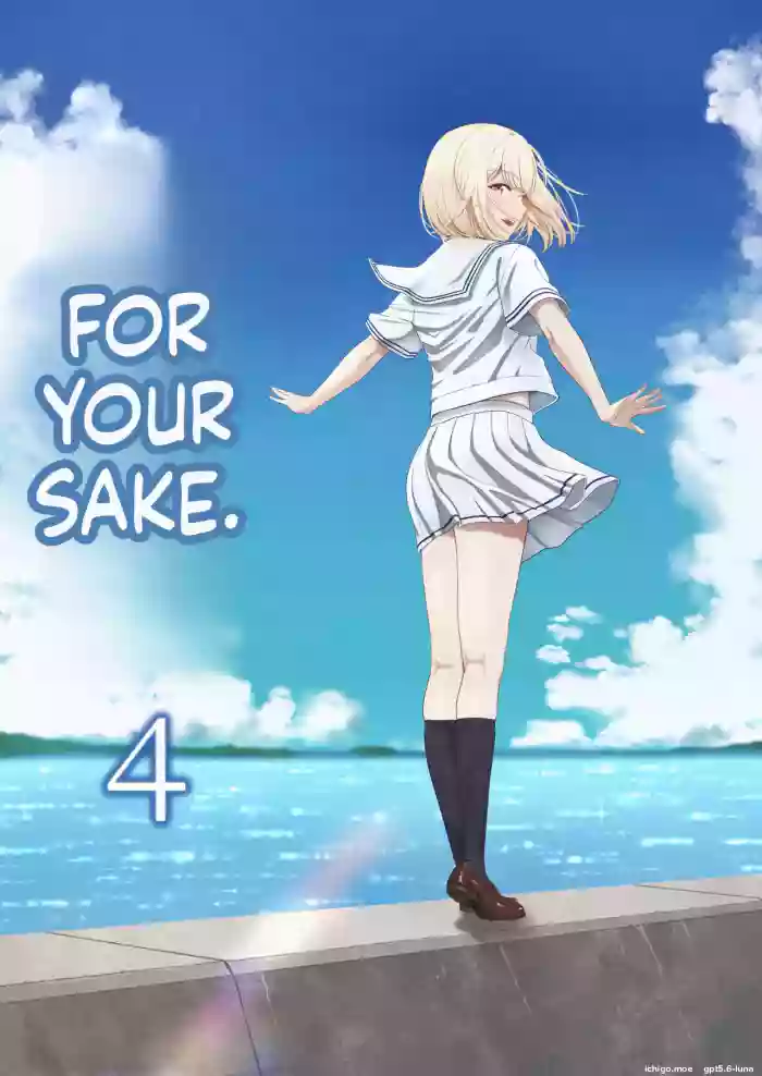 [Syukurin] Kimi ga Tame 4 | For Your Sake 4 [MTL] cover