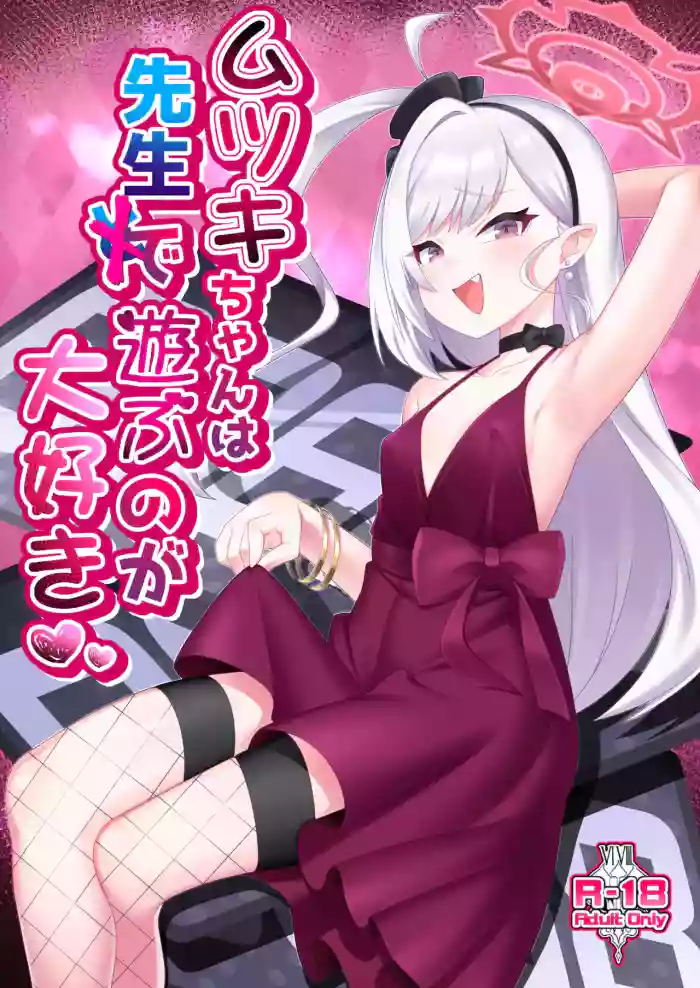 [Gensou Mikan (Kirimia)] Mutsuki-chan wa Sensei de Asobu no ga Daisuki | Mutsuki-chan loves playing with Sensei (Blue Archive) [English] [Gehenna is Better than Trinity Scans] [Digital] cover