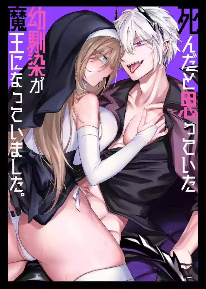 [Niikyuu (Luku)] Shinda to Omotte ita Osananajimi ga Maou ni Natte imashita. | My Longtime Friend I Thought Was Dead Had Actually Become the Demon Lord [English] [Darg777]