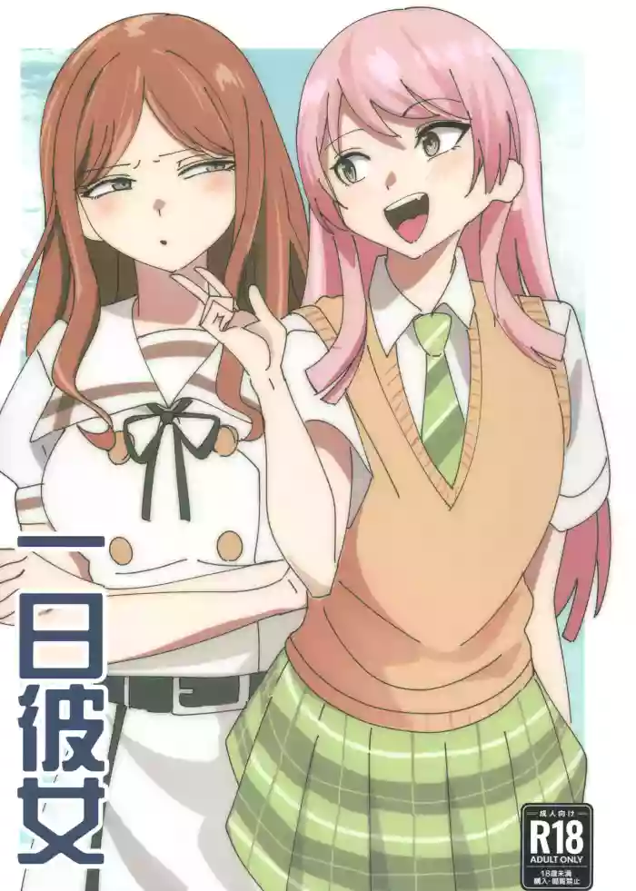 (C108) [DoubleDragon Warehouse (DoubleDragon)] Ichinichi Kanojo | Girlfriend for a Day (BanG Dream! It's MyGO!!!!!) [English]
