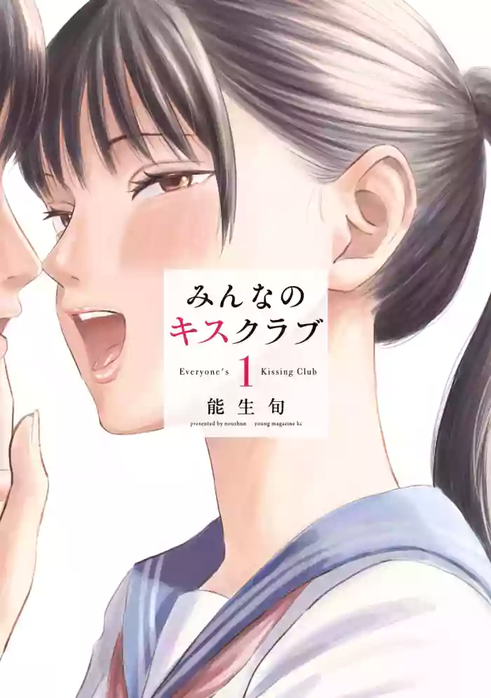 [NOU SHUN] Everyone's Kissing Club - Chapter 1-30 (English)