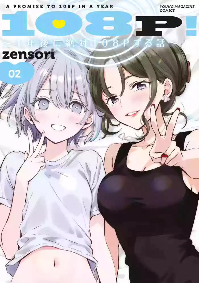 [EN] 108P! ~1-nengo ni Zettai 108P Suru Hanashi~ (108P!: A Promise to 108P in a Year) 05 cover