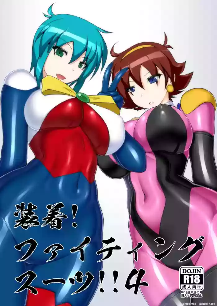 [Misty Wind (Kirishima Fuuki)] Souchaku! Fighting Suit!! 4 (G Gundam) [English] cover