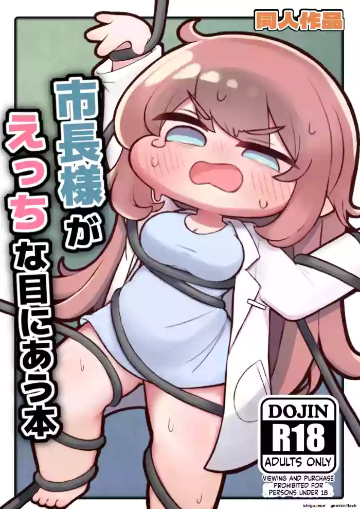 [Punyamochi Latte (Reni)] Shichou-sama ga Ecchi na Me ni Au Hon (Trickcal: Chibi Go) [English] [SCANMTL] cover