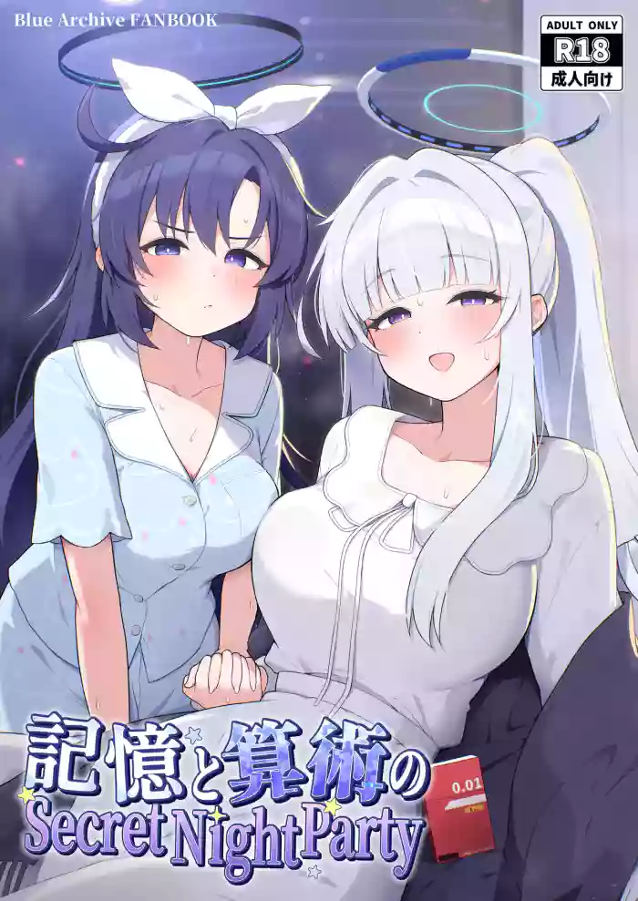 [Kashiwainaka (Kunugi Miyaco)] Kioku to Sanjutsu no Secret Night Party | Secret Night Party of Memory and Arithmetic (Blue Archive) [English] {Doujins.com} [Digital] cover
