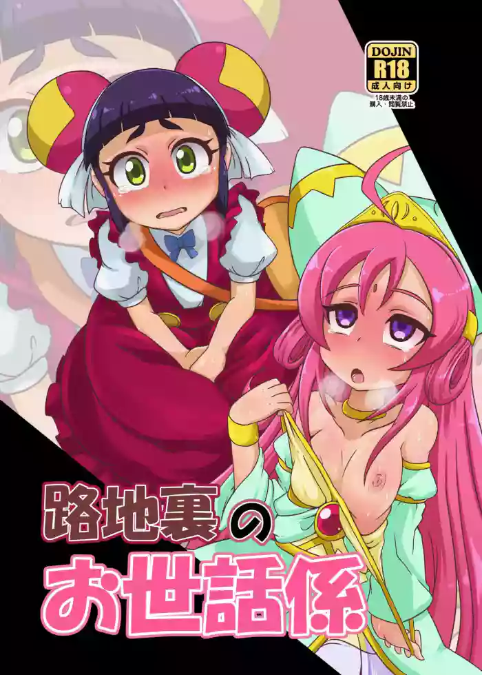 [HellDevice (nalvas)] Rojiura no Osewagakari | The Caretaker In The Alley (Battle Spirits Double Drive) [English] {Doujins.com} [Digital]