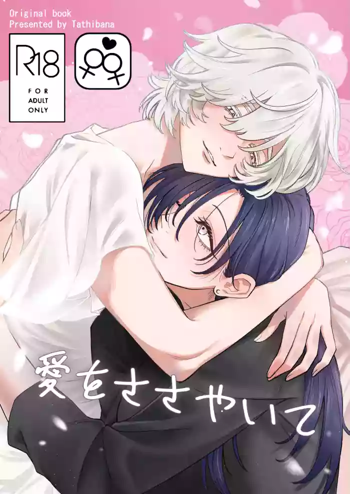 [Ookamidou (Tachibana)] Ai o Sasayaite [English] [Prism Translates]