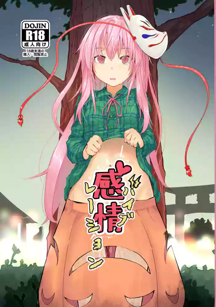 [Karamomo Tart (Kindatsu)] Kanjou Vibration (Touhou Project) [English] [Digital] [Your Deer Friends Black] cover