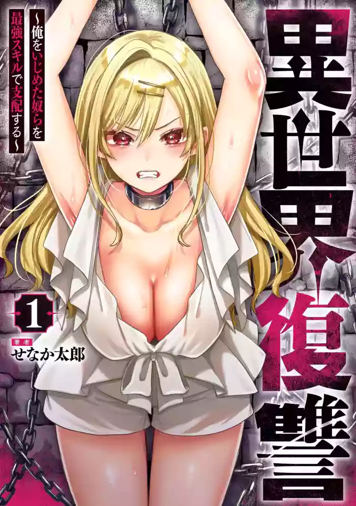 [Senaka Tarou] Isekai fukushu ~ore o ijimeta yatsura o saikyo sukiru de shihai suru~ 04 [English] [Digital] cover