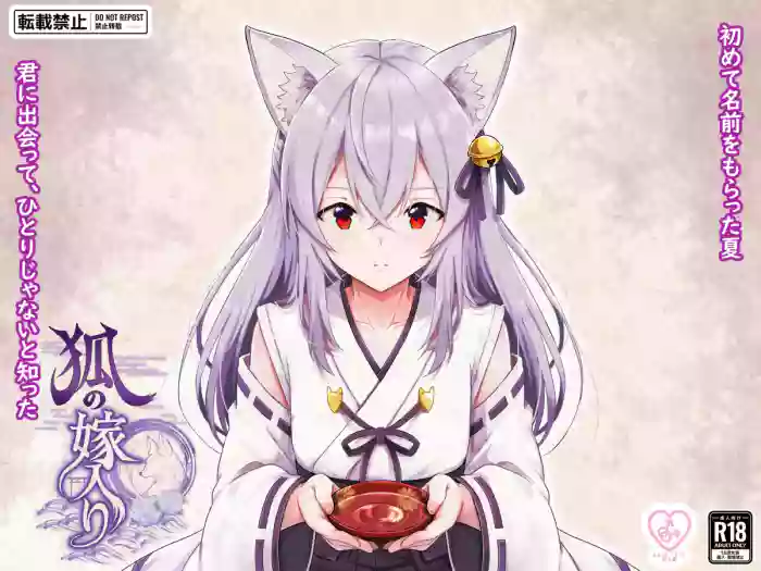 [StudioHALTO (Nakaharu)] Kitsune no Yomeiri [English] [mysterymeat3] [Digital] cover