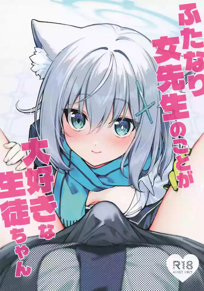 (C106) [Nikuyasan (2980)] Futanari Onna Sensei no Koto ga Daisuki na Seito-chan (Blue Archive) [English]