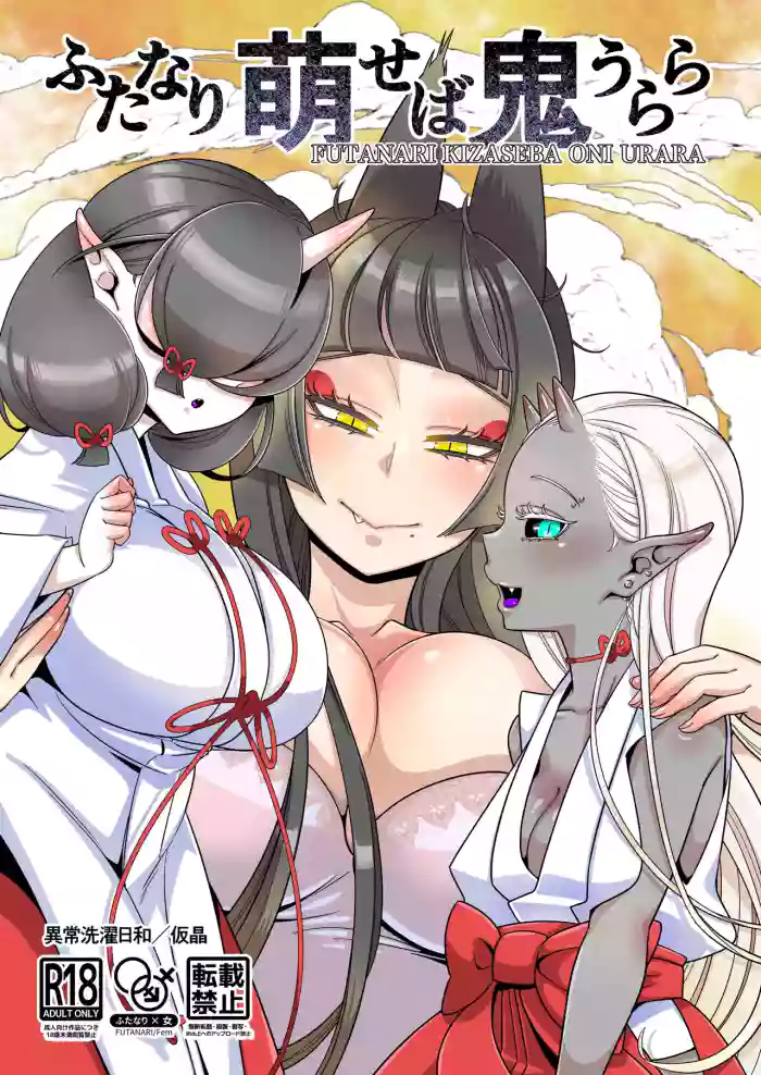 [Ijou Sentakubyori (Kashou)] Futanari kizaseba oni Urara cover